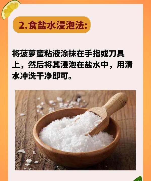 菠萝蜜的汁液怎么洗掉,菠萝蜜汁怎么洗掉图5