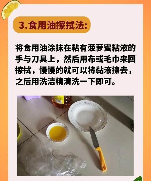 菠萝蜜的汁液怎么洗掉,菠萝蜜汁怎么洗掉图6