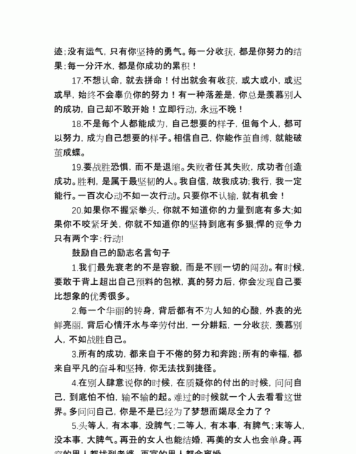 鼓励人改过自新的名言,改过自新的名言名句有哪些图4