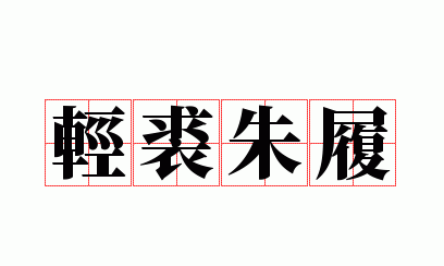 皮袄的拼音,国庆节时妈妈在西安给爷爷买了一件皮袄拼音怎么写图1