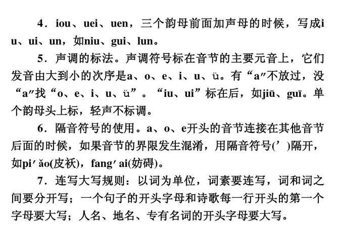 皮袄的拼音,国庆节时妈妈在西安给爷爷买了一件皮袄拼音怎么写图3