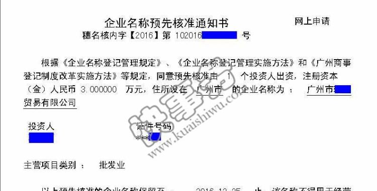 公司名字怎么起才能注册通过,新公司取名字大全参考注册公司名称大全图1