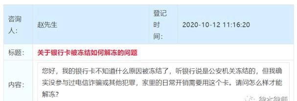 反诈骗冻结卡多久解冻,银行卡被反诈中心冻结了多久自动解冻没去处理有事图4