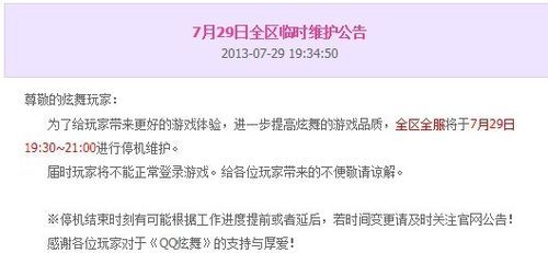 qq炫舞官网首页公告,谁可以告诉我QQ炫舞的登陆首页的网址是什么图3