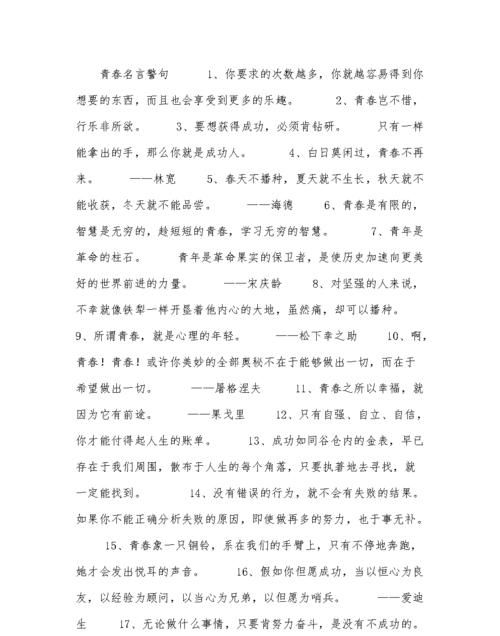 青春和健康的格言,关于青少年健康成长的名人名言图1