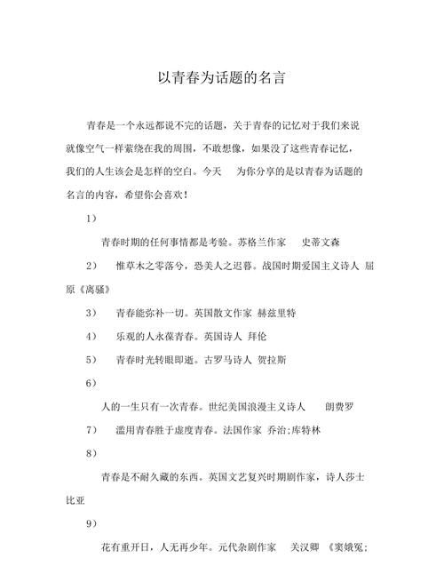 青春和健康的格言,关于青少年健康成长的名人名言图2