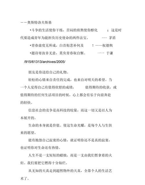 青春和健康的格言,关于青少年健康成长的名人名言图3