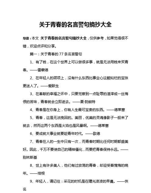 青春和健康的格言,关于青少年健康成长的名人名言图4