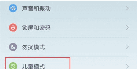 儿童模式怎么取消，手机不小心设置儿童模式了怎么恢复正常图2
