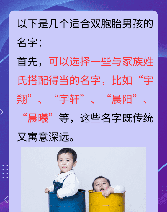 双胞胎名字男孩,好听特别的名字双胞胎男孩 - 百度宝宝知道图3