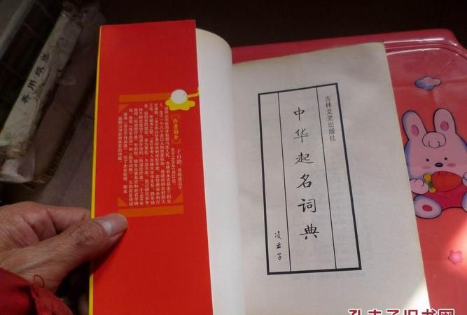 中华字典起名大全,康熙字典取名专用免费图5