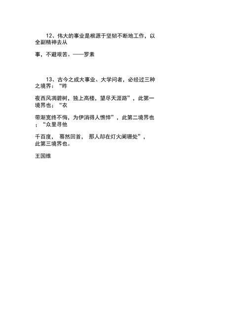 关于顽强毅力的名言名人名言,顽强毅力的名人名言及事例图3