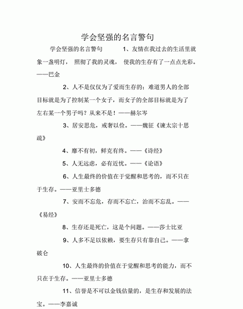 关于顽强毅力的名言名人名言,顽强毅力的名人名言及事例图4