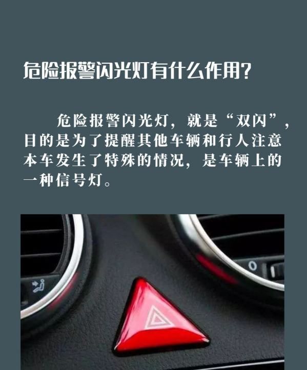 什么情况下要打双闪，后车打双闪灯是什么意思图2