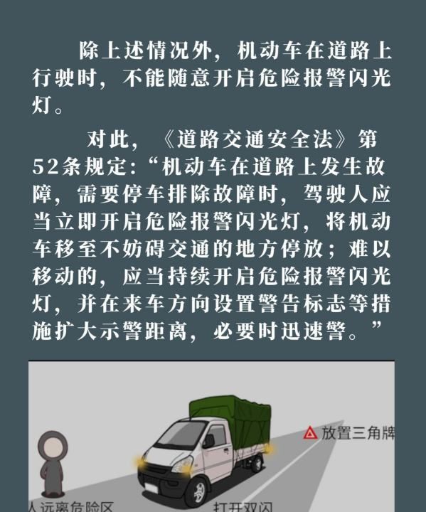 什么情况下要打双闪，后车打双闪灯是什么意思图5