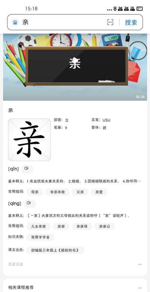 离间的拼音,词语造句:用离间造句约30个字图1