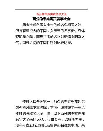 李起名大全免费取名,百家姓排名李姓排名图1