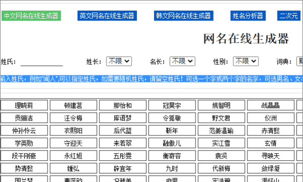 特殊网名生成器在线转换,免费取名在线生成图7