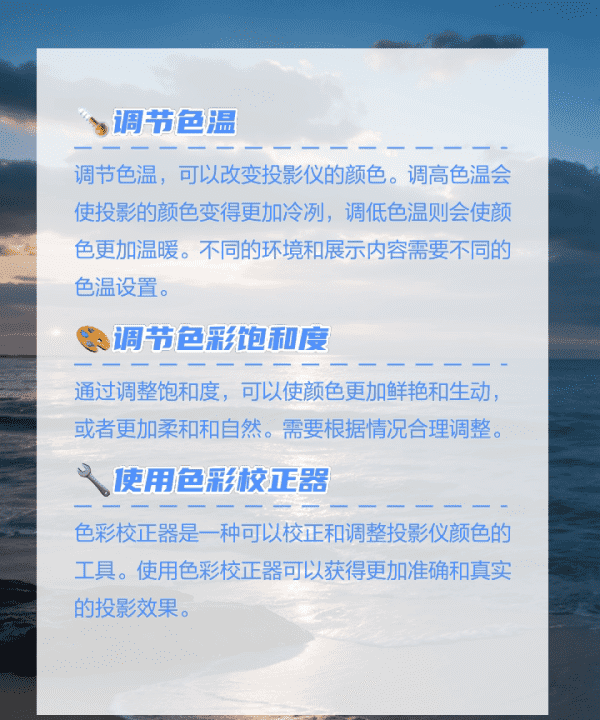 投影仪颜色怎么调，投影仪颜色黄怎么调整图3