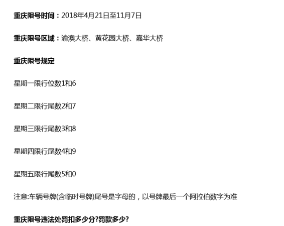 重庆为什么不限牌,重庆李家沱大桥不限号