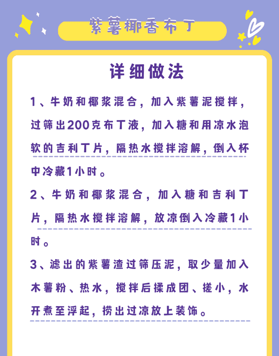 紫薯可以用来做什么点心,紫薯党必须学会的甜品有哪些图8