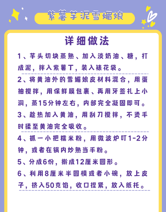 紫薯可以用来做什么点心,紫薯党必须学会的甜品有哪些图14