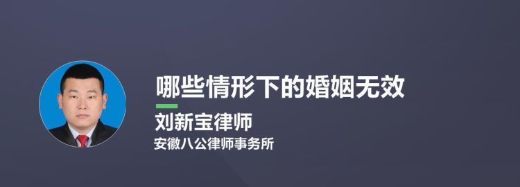 哪些情形下会导致婚姻无效,民法典第05条规定的婚姻无效情形有图1