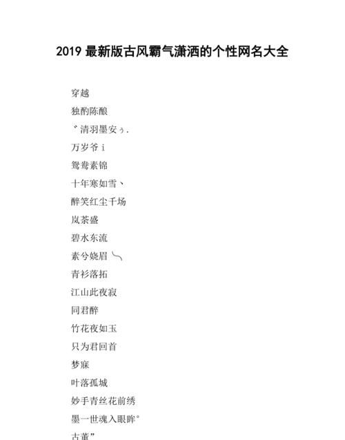 四字网名伤感古风,四字押韵唯美古风网名男生图6