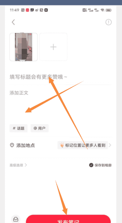 小红书怎么发笔记,小红书怎么发笔记图4