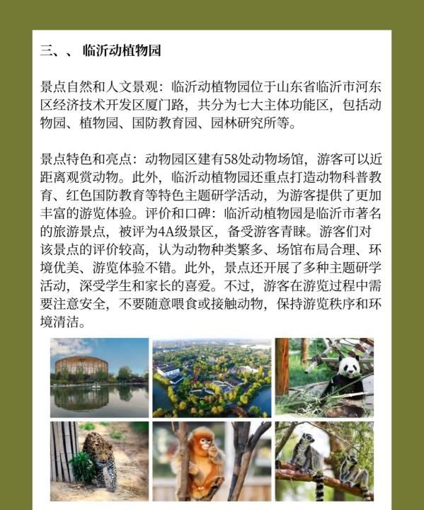 山东省临沂市旅游景点有哪些,临沂旅游景点大全排名图4