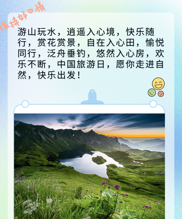 风景好心情好的经典语录,沿途风景很美的已无心情图5