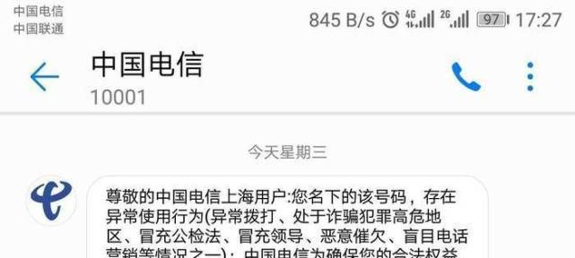 电话号码被别人举报停机怎么处理,手机号码被别人投诉停用了怎么恢复图2