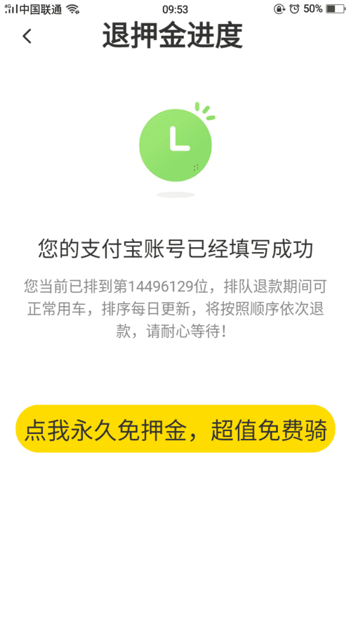 小遛共享怎么退押金299,小遛共享车费退不了图2