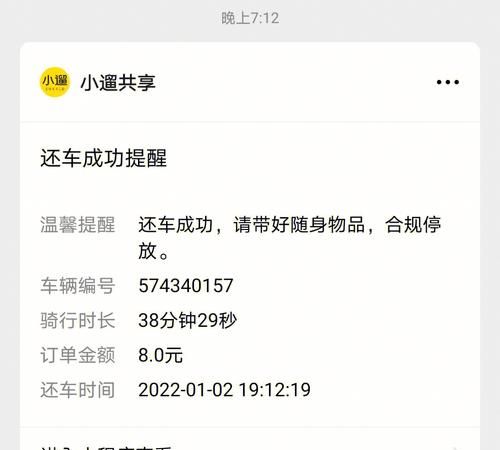 小遛共享怎么退押金299,小遛共享车费退不了图3