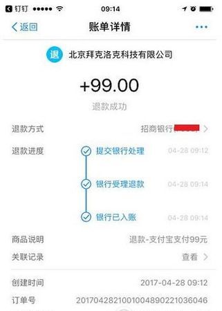 小遛共享怎么退押金299,小遛共享车费退不了图4