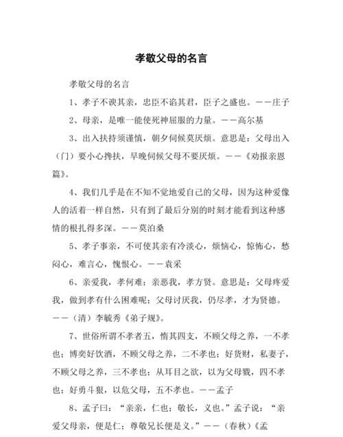 关于父母的爱的格言,关于关爱他人的名言名句