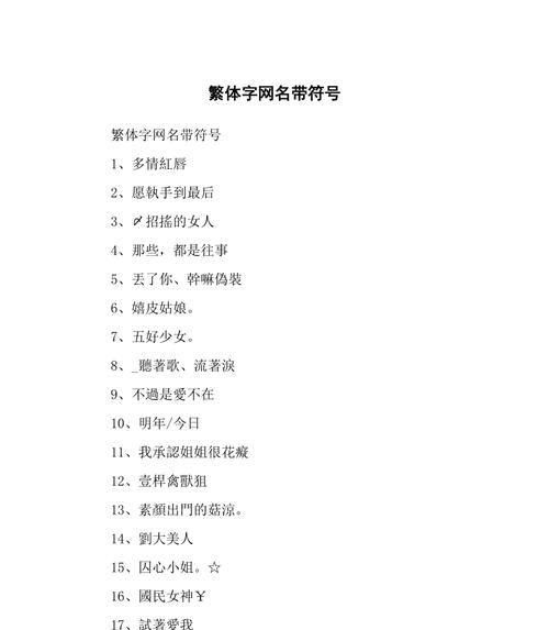 刺心繁体字带符号网名,带符号的繁体字网名女生图3