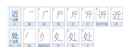 近处的拼音,遥远的反义词是什么图3
