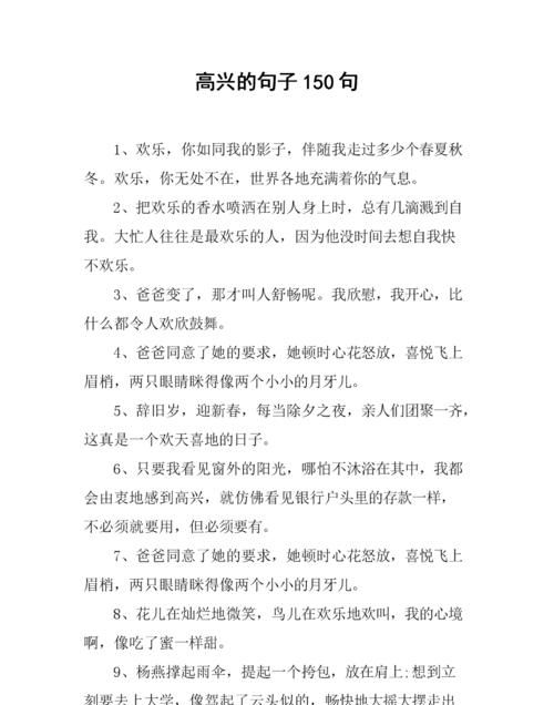 关于高兴的心理活动的句子,关于开心喜悦的句子简短图3