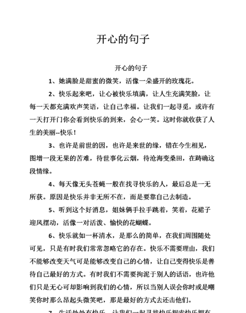 关于高兴的心理活动的句子,关于开心喜悦的句子简短图4