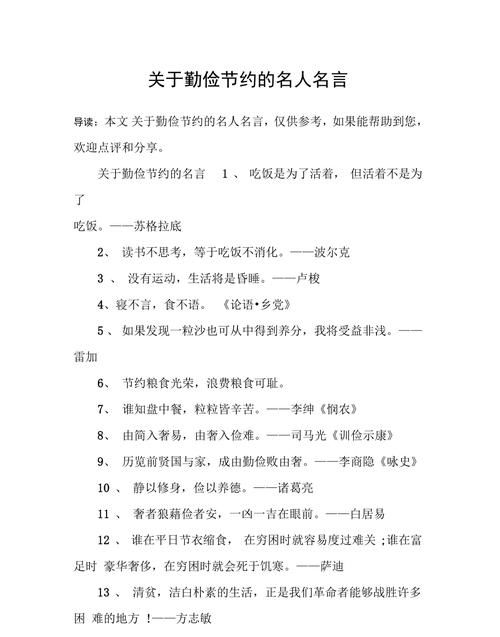 关于节俭品德的名人名言,关于节俭的名人名言图4