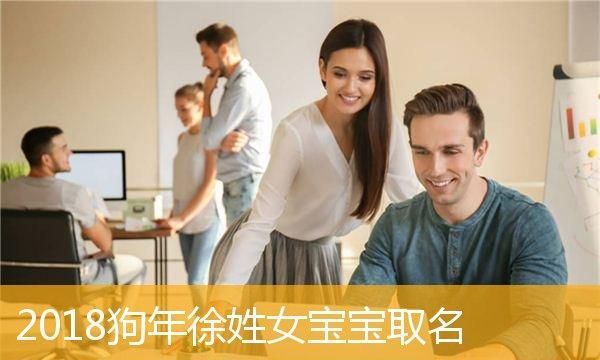 徐姓宝宝起名大全,徐姓取名大全男孩名字图1