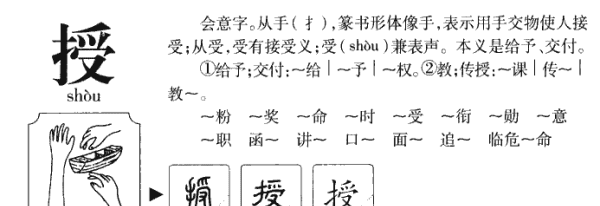 受加部首组成新字,受换偏旁组新字