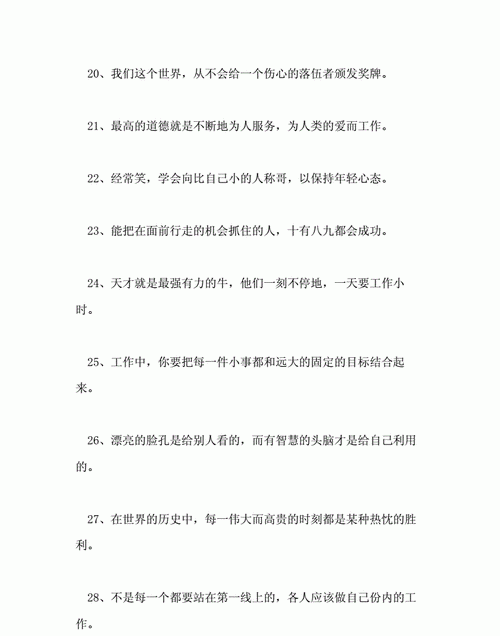 上班族激励鼓励的名言,关于上班族的句子图3