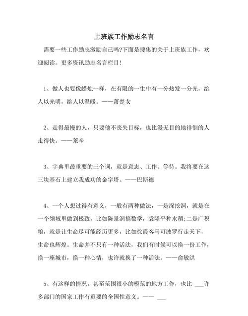 上班族激励鼓励的名言,关于上班族的句子图4