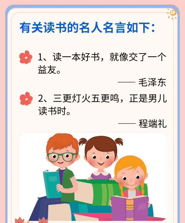 有关读书的名人名言，有关读书的作用的名人名言图2