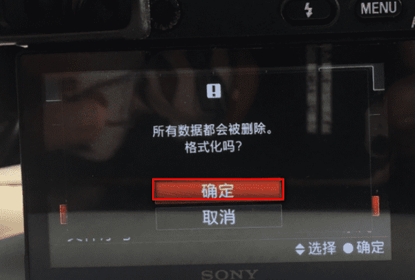相机内存卡如何格式化，索尼相机格式化以后数据还能找回吗图4