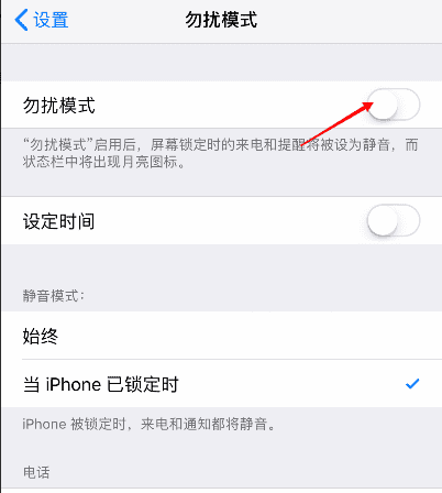 苹果手机勿扰模式静音怎么取消,苹果手机静音模式怎么解除图4