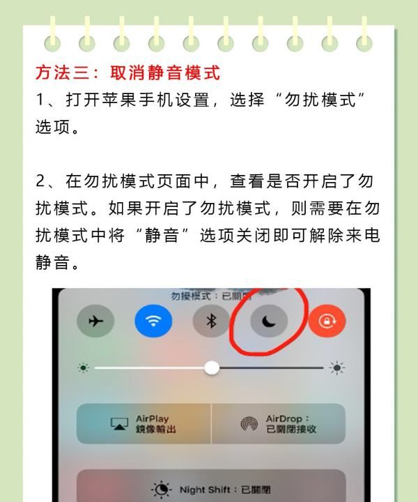 苹果手机勿扰模式静音怎么取消,苹果手机静音模式怎么解除图9
