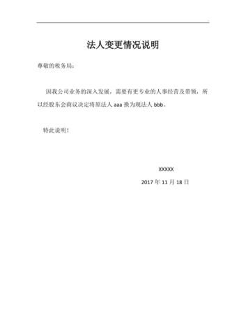 公司变更法人流程,公司法人变更的基本流程图4